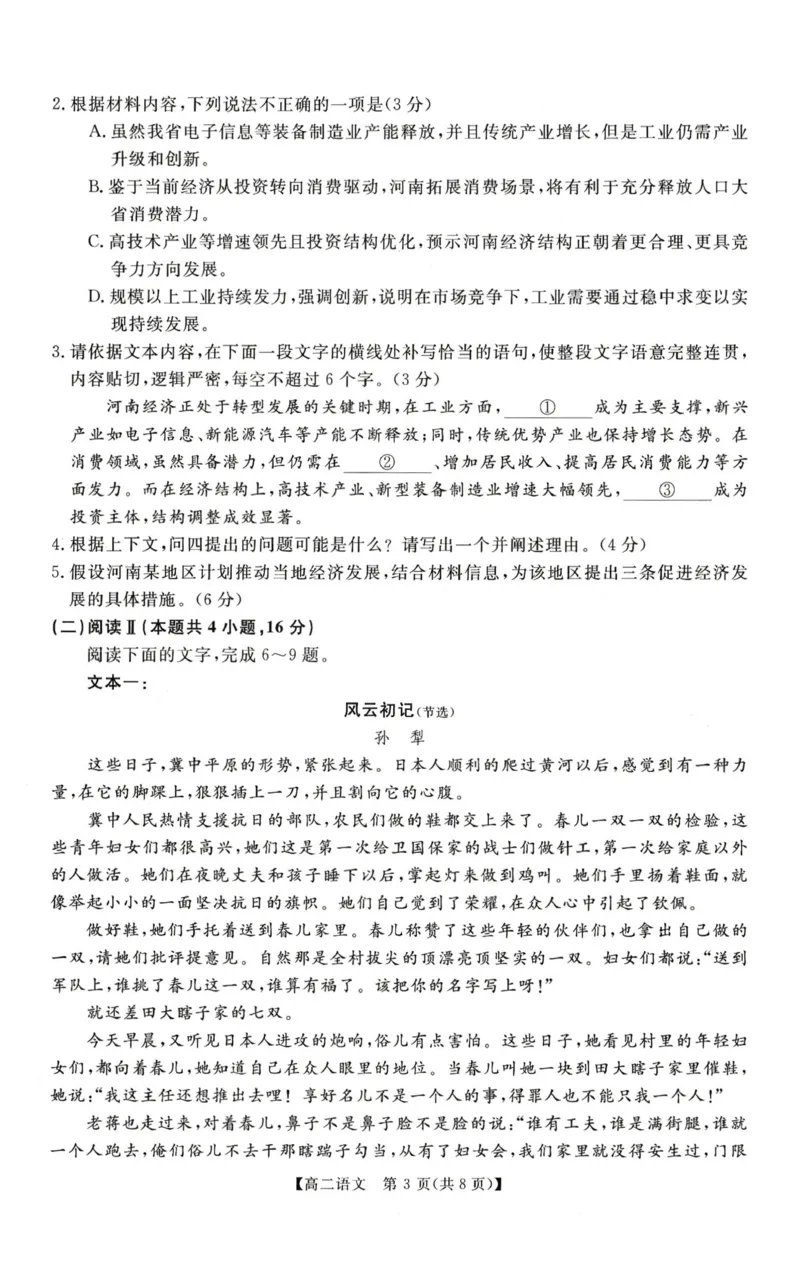 语文试题_2024-2025高二（7-7月题库）_2026年1月高二_260122河南省周口市重点高中2025-2026学年高二上学期1月月考（全）