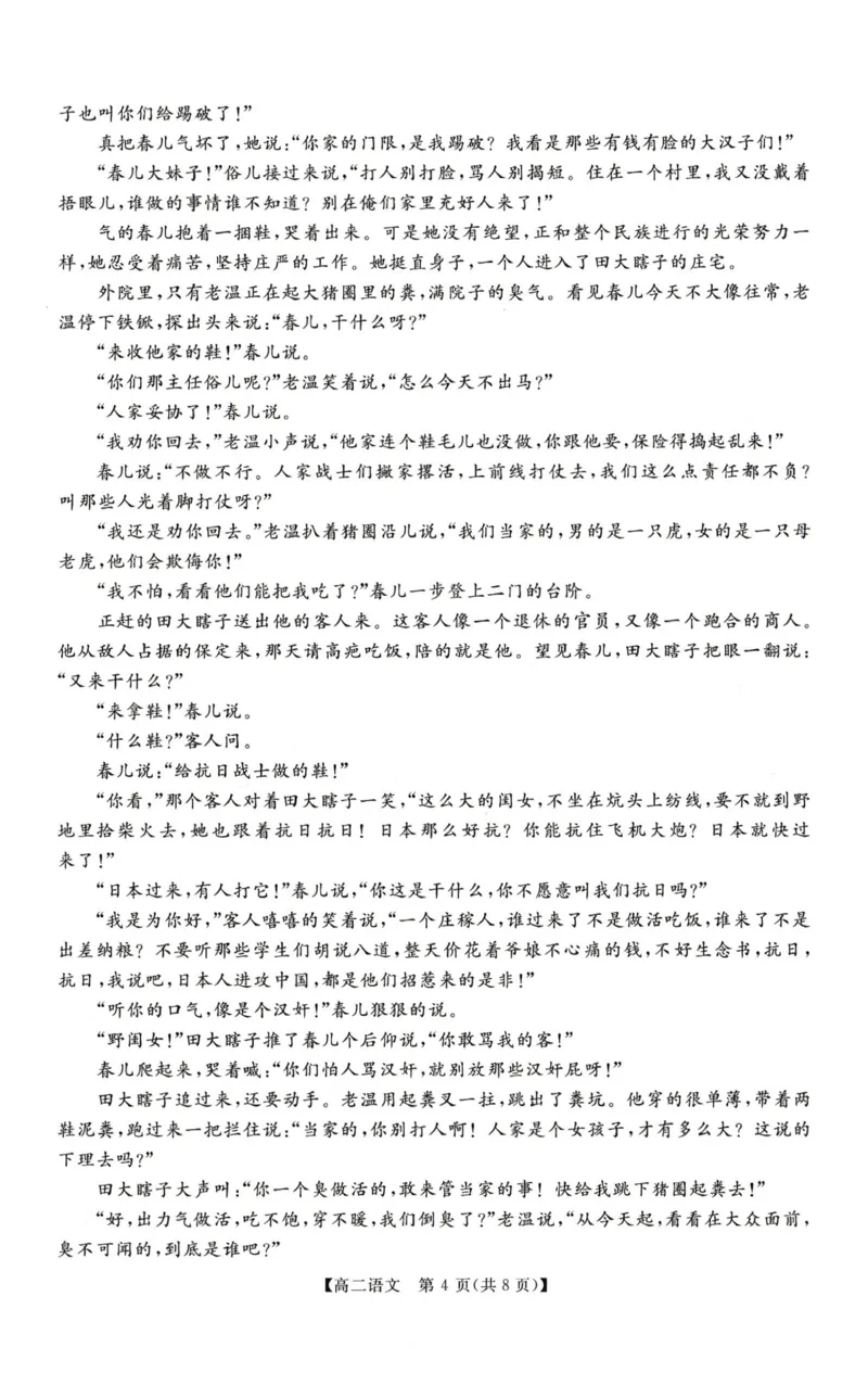语文试题_2024-2025高二（7-7月题库）_2026年1月高二_260122河南省周口市重点高中2025-2026学年高二上学期1月月考（全）