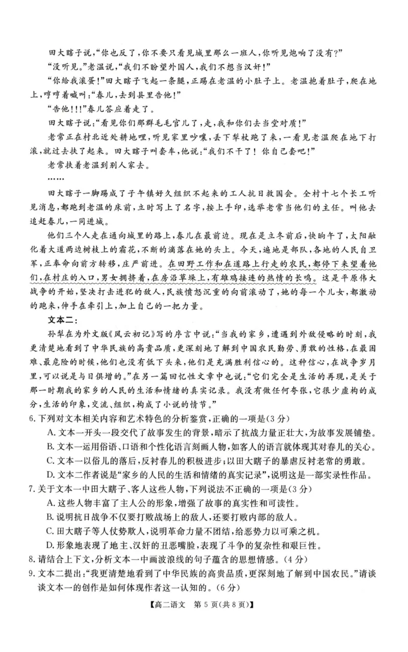 语文试题_2024-2025高二（7-7月题库）_2026年1月高二_260122河南省周口市重点高中2025-2026学年高二上学期1月月考（全）