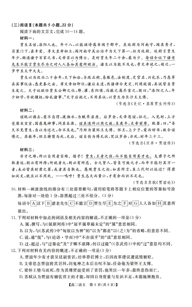 语文试题_2024-2025高二（7-7月题库）_2026年1月高二_260122河南省周口市重点高中2025-2026学年高二上学期1月月考（全）