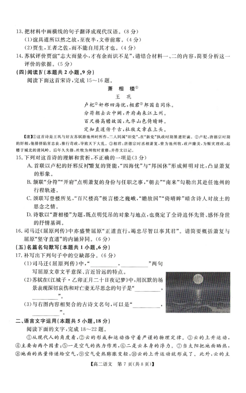语文试题_2024-2025高二（7-7月题库）_2026年1月高二_260122河南省周口市重点高中2025-2026学年高二上学期1月月考（全）