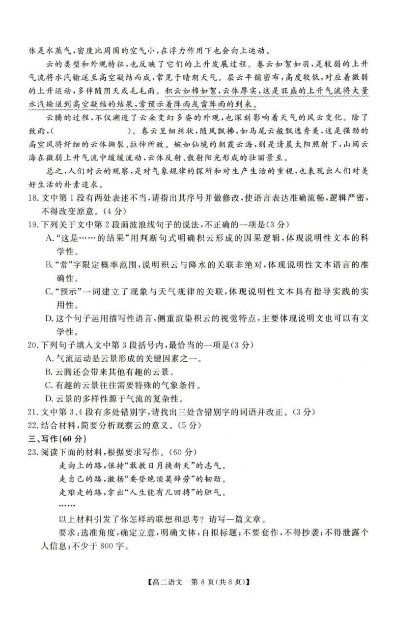 语文试题_2024-2025高二（7-7月题库）_2026年1月高二_260122河南省周口市重点高中2025-2026学年高二上学期1月月考（全）
