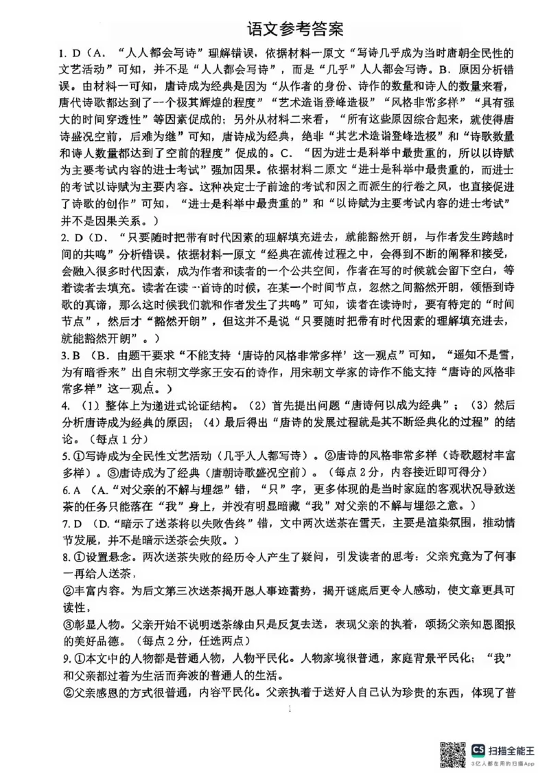 语文答案_2024-2025高二（7-7月题库）_2025年6月试卷_0609广西来宾市2024-2025学年高二下学期5月期中考试_广西壮族自治区来宾市2024-2025学年高二下学期5月期中考试语文试题（PDF版，含答案）