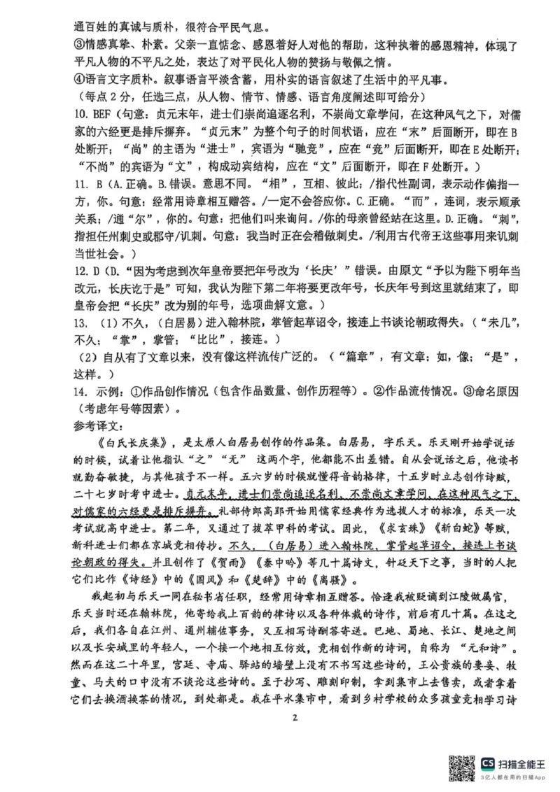 语文答案_2024-2025高二（7-7月题库）_2025年6月试卷_0609广西来宾市2024-2025学年高二下学期5月期中考试_广西壮族自治区来宾市2024-2025学年高二下学期5月期中考试语文试题（PDF版，含答案）