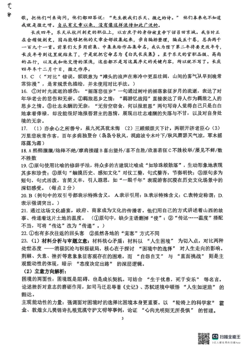 语文答案_2024-2025高二（7-7月题库）_2025年6月试卷_0609广西来宾市2024-2025学年高二下学期5月期中考试_广西壮族自治区来宾市2024-2025学年高二下学期5月期中考试语文试题（PDF版，含答案）