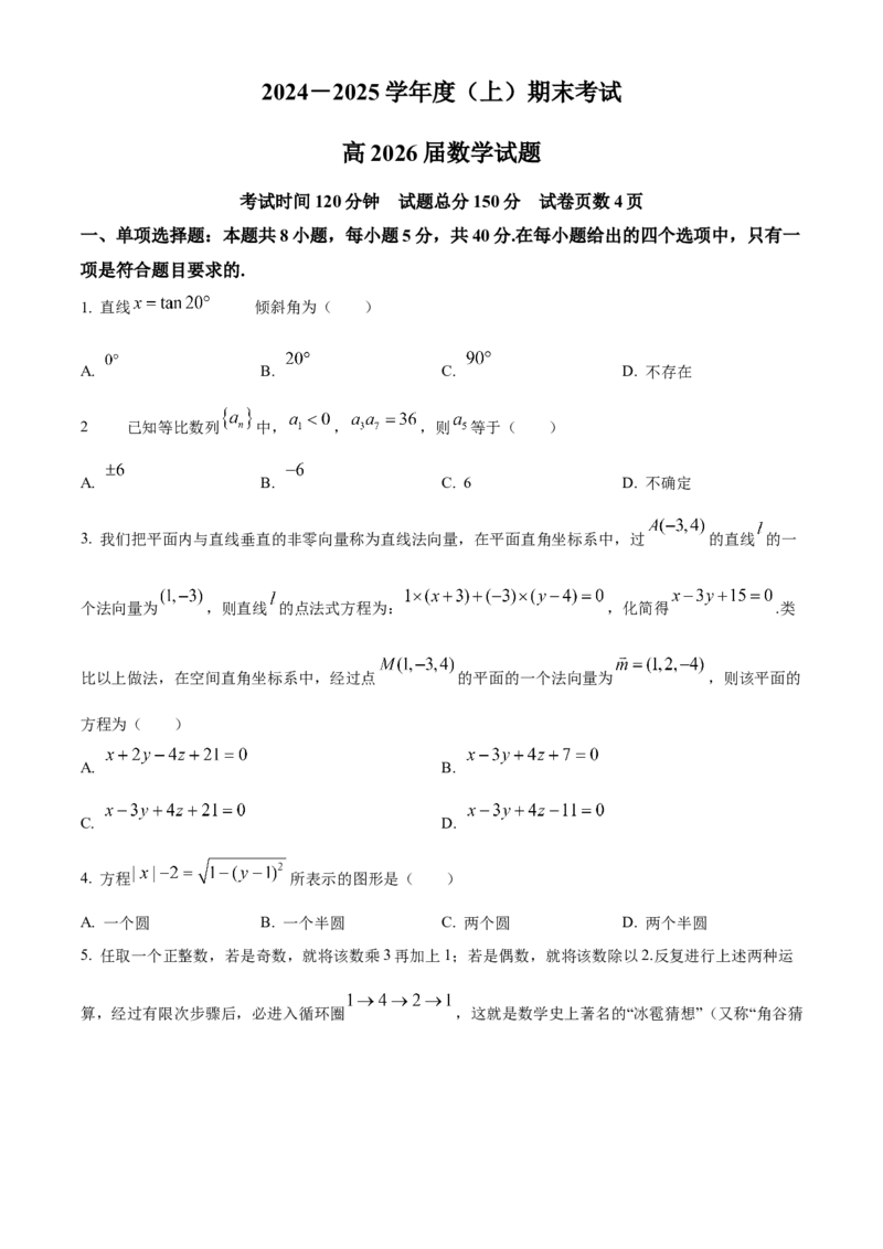重庆市主城七校2024-2025学年高二上学期期末联考数学试题Word版无答案_2024-2025高二（7-7月题库）_2025年03月试卷_0313重庆市主城区七校联考2024-2025学年高二上学期期末考试