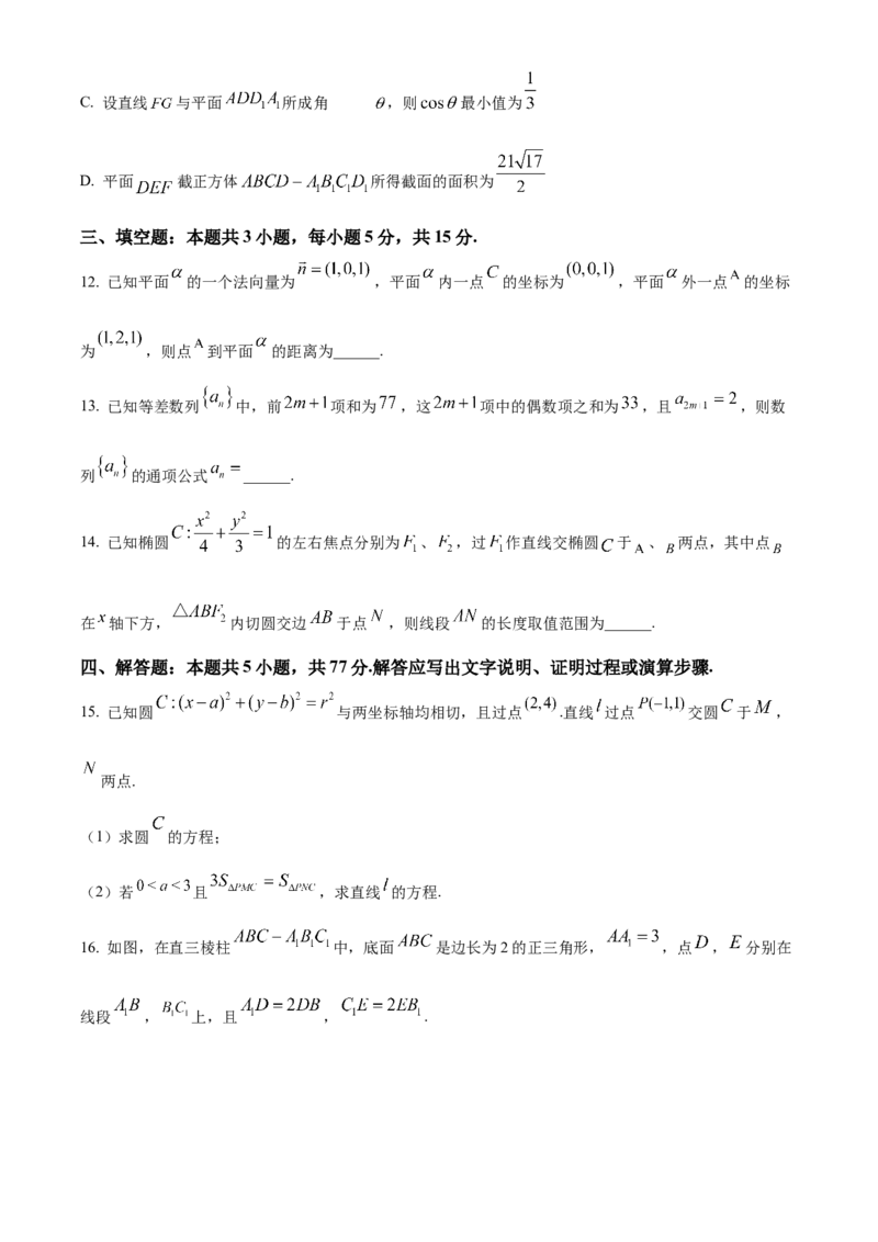 重庆市主城七校2024-2025学年高二上学期期末联考数学试题Word版无答案_2024-2025高二（7-7月题库）_2025年03月试卷_0313重庆市主城区七校联考2024-2025学年高二上学期期末考试