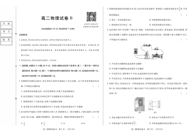 物理卷高二期中B定稿_2025年11月高二试卷_251117黑龙江省绥化市新时代2025-2026学年高二上学期11月期中联考（全）