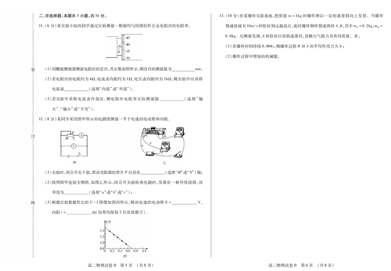 物理卷高二期中B定稿_2025年11月高二试卷_251117黑龙江省绥化市新时代2025-2026学年高二上学期11月期中联考（全）