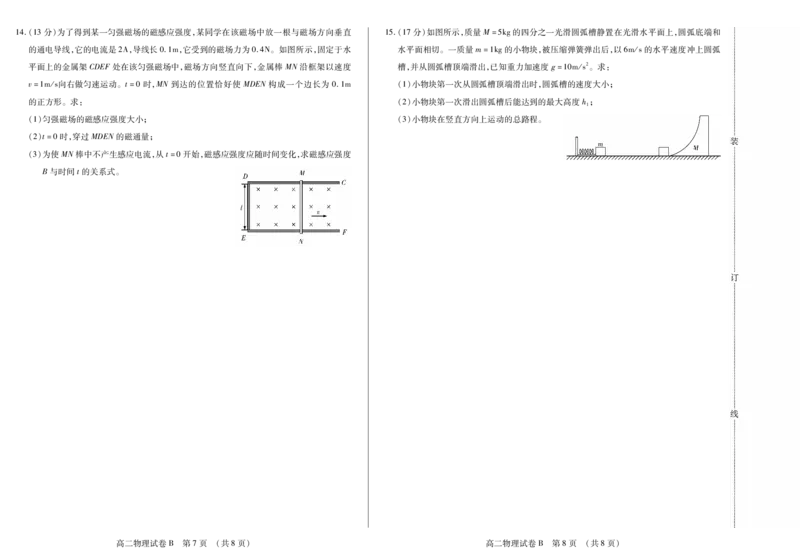 物理卷高二期中B定稿_2025年11月高二试卷_251117黑龙江省绥化市新时代2025-2026学年高二上学期11月期中联考（全）