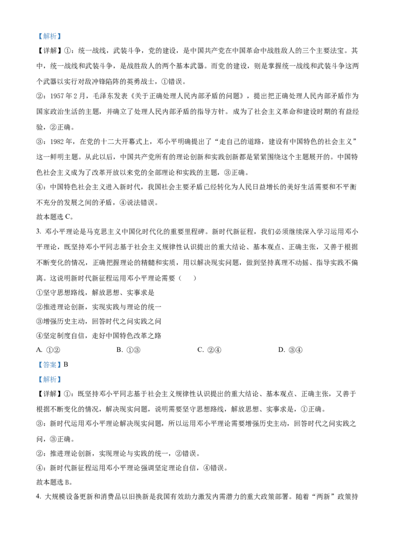 湖南省沅澧共同体2024-2025学年高三上学期第二次联考政治试题Word版含解析_2024-2025高三（6-6月题库）_2024年11月试卷_1112湖南省沅澧共同体2024-2025学年高三上学期第二次联考