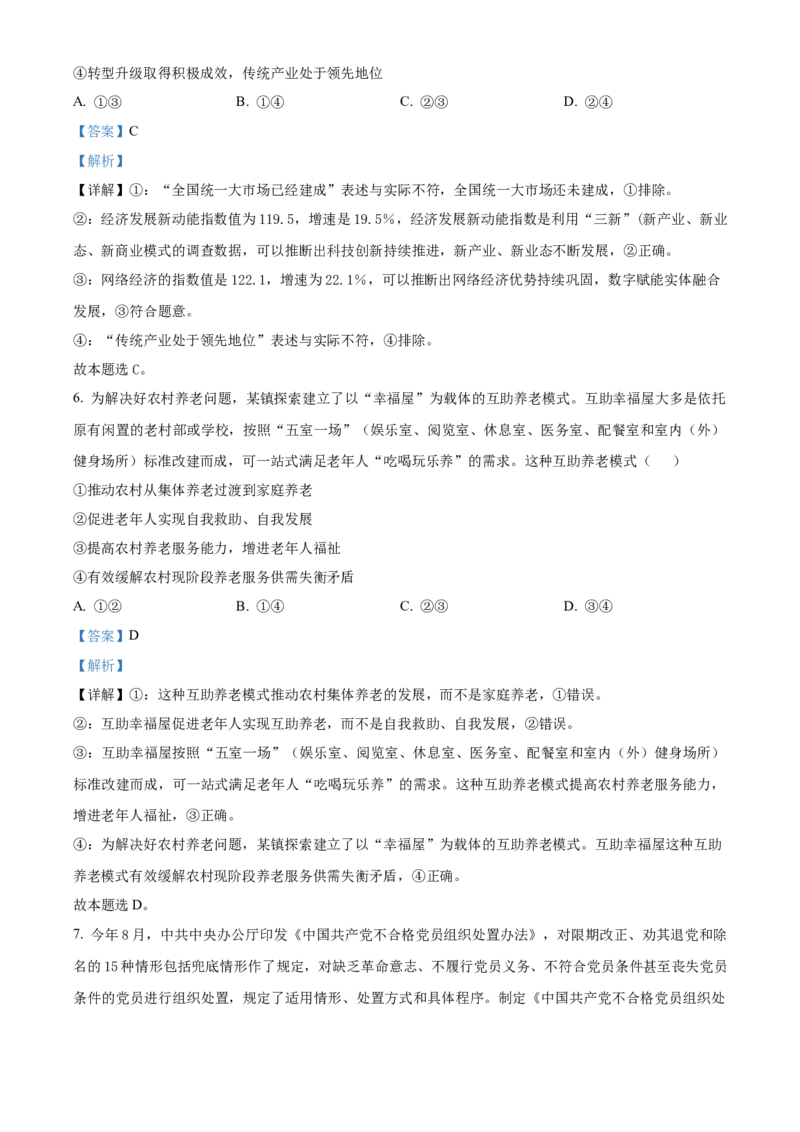 湖南省沅澧共同体2024-2025学年高三上学期第二次联考政治试题Word版含解析_2024-2025高三（6-6月题库）_2024年11月试卷_1112湖南省沅澧共同体2024-2025学年高三上学期第二次联考
