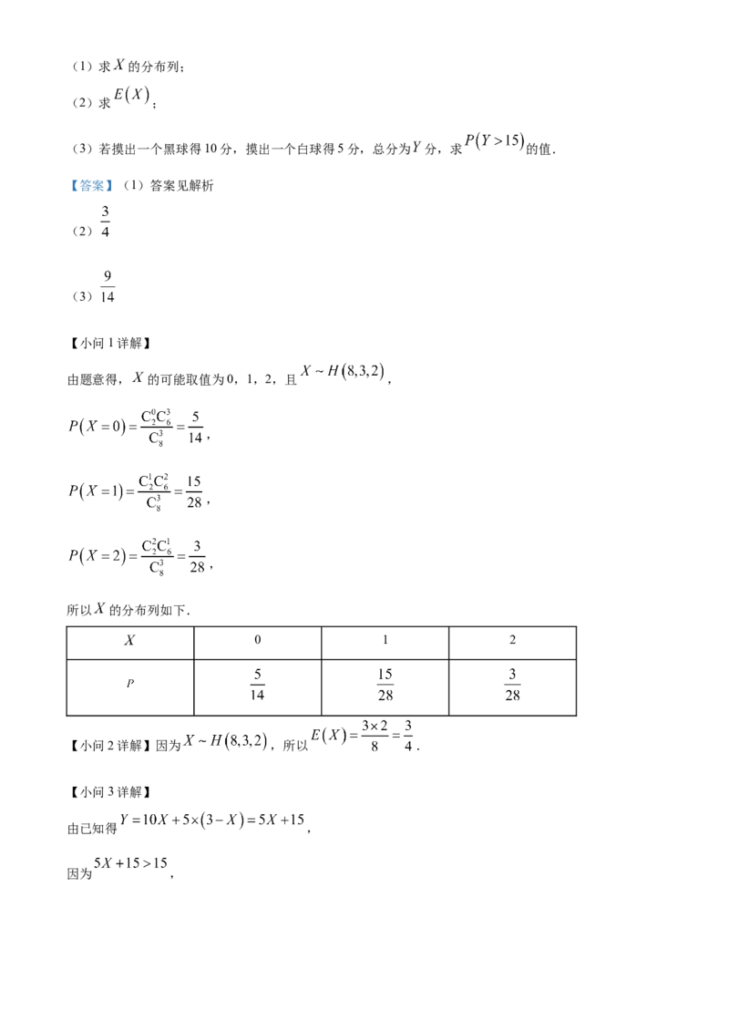 辽宁省大连市滨城高中联盟2024-2025学年高二下学期4月考试数学Word版含解析_2024-2025高二（7-7月题库）_2025年05月试卷_0506辽宁省大连市滨城高中联盟2024-2025学年高二下学期4月考试
