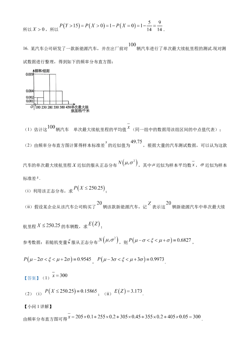 辽宁省大连市滨城高中联盟2024-2025学年高二下学期4月考试数学Word版含解析_2024-2025高二（7-7月题库）_2025年05月试卷_0506辽宁省大连市滨城高中联盟2024-2025学年高二下学期4月考试