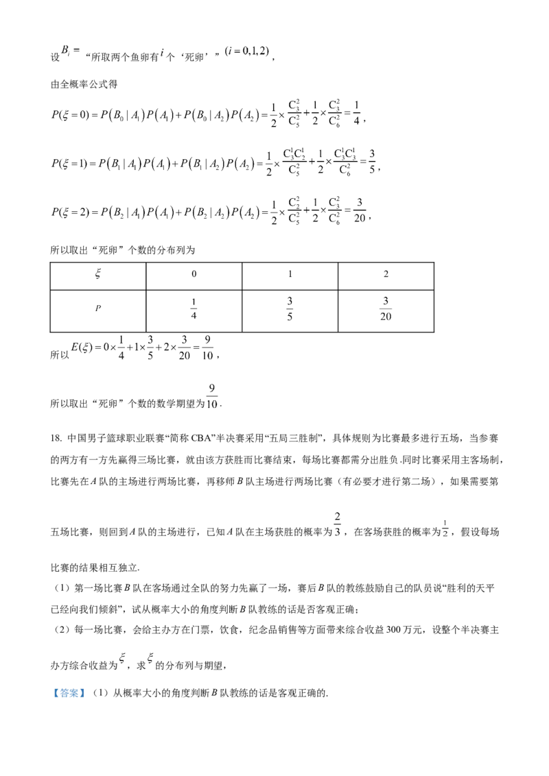 辽宁省大连市滨城高中联盟2024-2025学年高二下学期4月考试数学Word版含解析_2024-2025高二（7-7月题库）_2025年05月试卷_0506辽宁省大连市滨城高中联盟2024-2025学年高二下学期4月考试