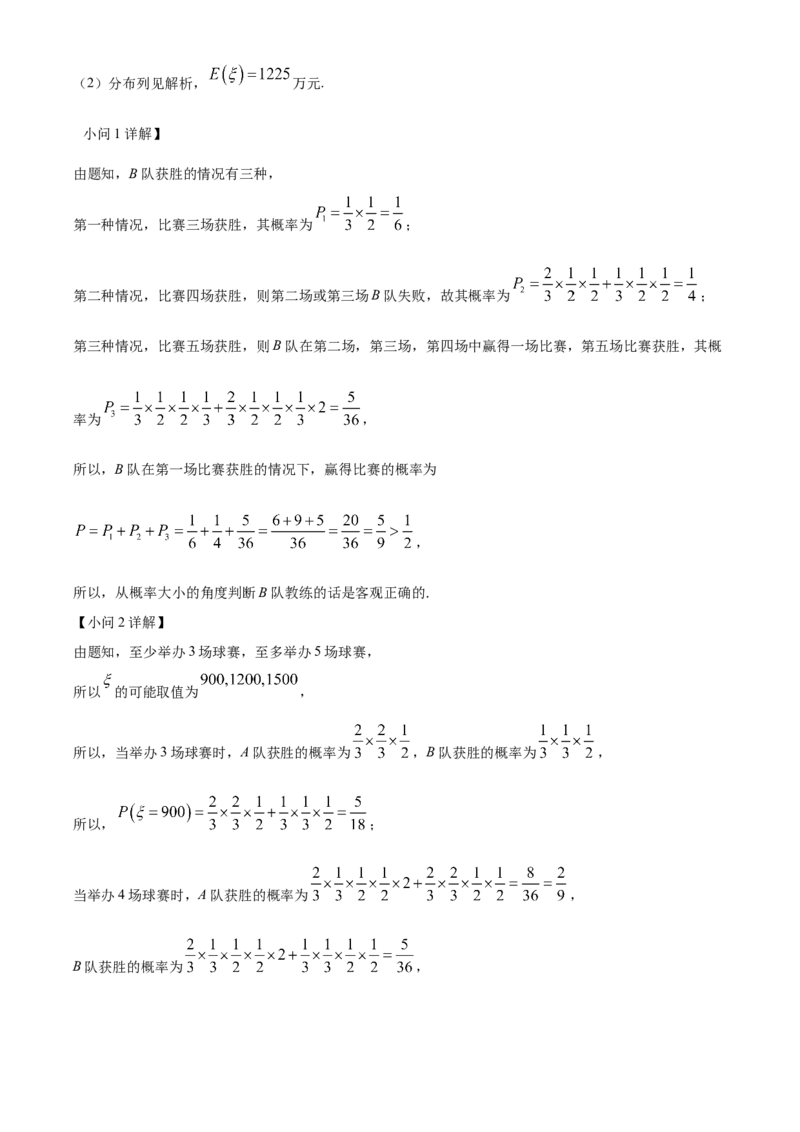 辽宁省大连市滨城高中联盟2024-2025学年高二下学期4月考试数学Word版含解析_2024-2025高二（7-7月题库）_2025年05月试卷_0506辽宁省大连市滨城高中联盟2024-2025学年高二下学期4月考试
