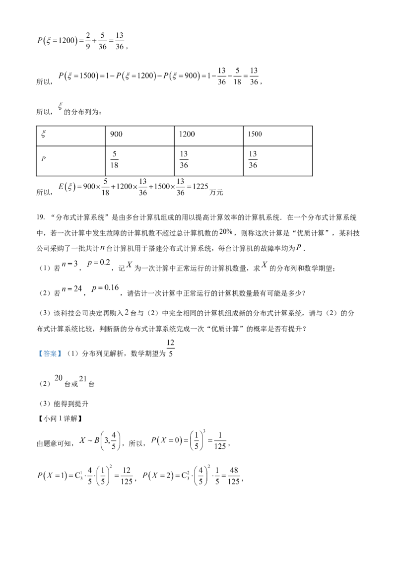 辽宁省大连市滨城高中联盟2024-2025学年高二下学期4月考试数学Word版含解析_2024-2025高二（7-7月题库）_2025年05月试卷_0506辽宁省大连市滨城高中联盟2024-2025学年高二下学期4月考试