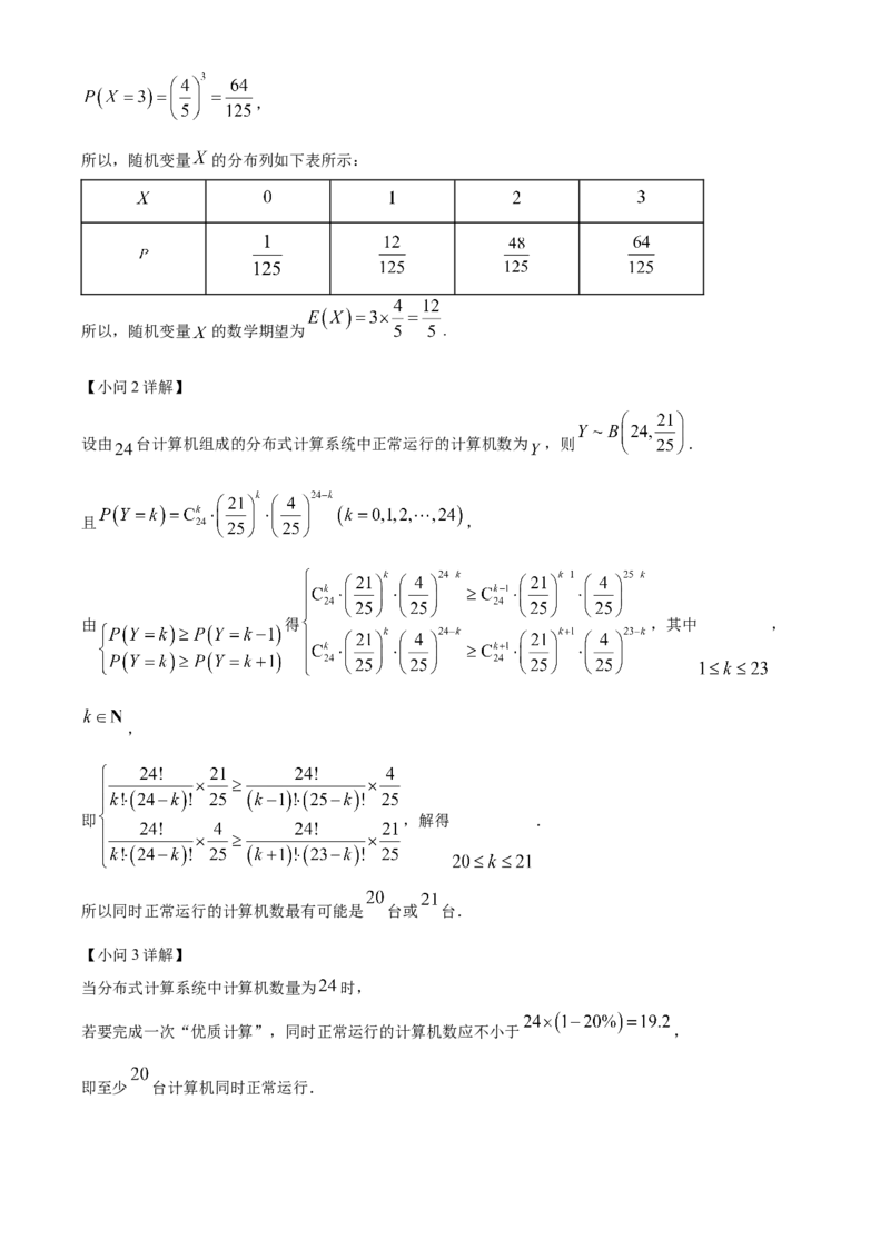 辽宁省大连市滨城高中联盟2024-2025学年高二下学期4月考试数学Word版含解析_2024-2025高二（7-7月题库）_2025年05月试卷_0506辽宁省大连市滨城高中联盟2024-2025学年高二下学期4月考试