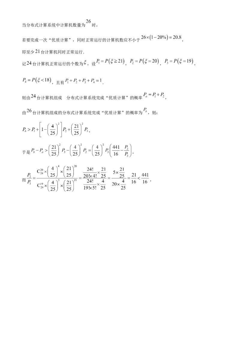 辽宁省大连市滨城高中联盟2024-2025学年高二下学期4月考试数学Word版含解析_2024-2025高二（7-7月题库）_2025年05月试卷_0506辽宁省大连市滨城高中联盟2024-2025学年高二下学期4月考试