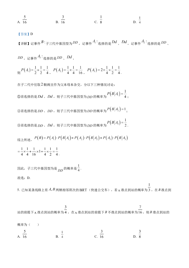 辽宁省大连市滨城高中联盟2024-2025学年高二下学期4月考试数学Word版含解析_2024-2025高二（7-7月题库）_2025年05月试卷_0506辽宁省大连市滨城高中联盟2024-2025学年高二下学期4月考试