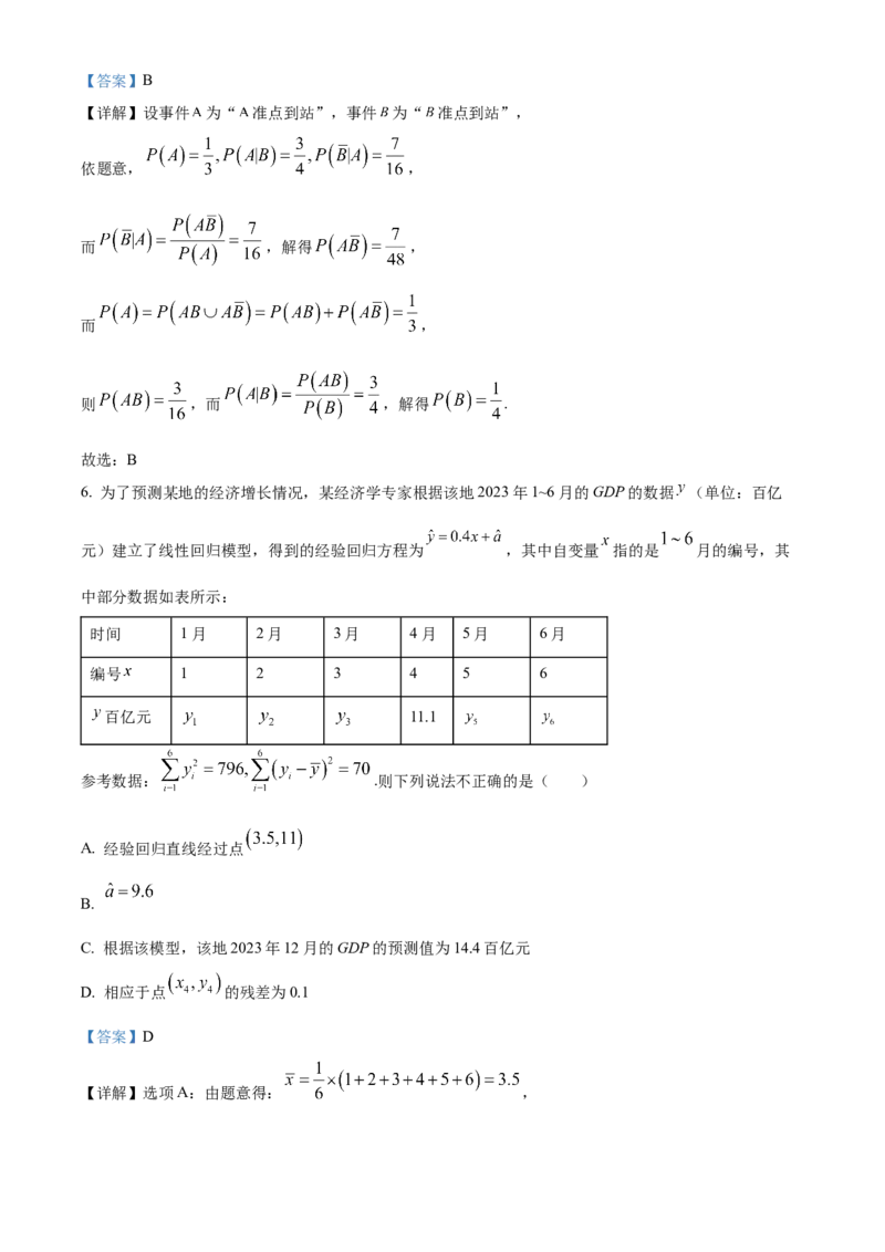 辽宁省大连市滨城高中联盟2024-2025学年高二下学期4月考试数学Word版含解析_2024-2025高二（7-7月题库）_2025年05月试卷_0506辽宁省大连市滨城高中联盟2024-2025学年高二下学期4月考试