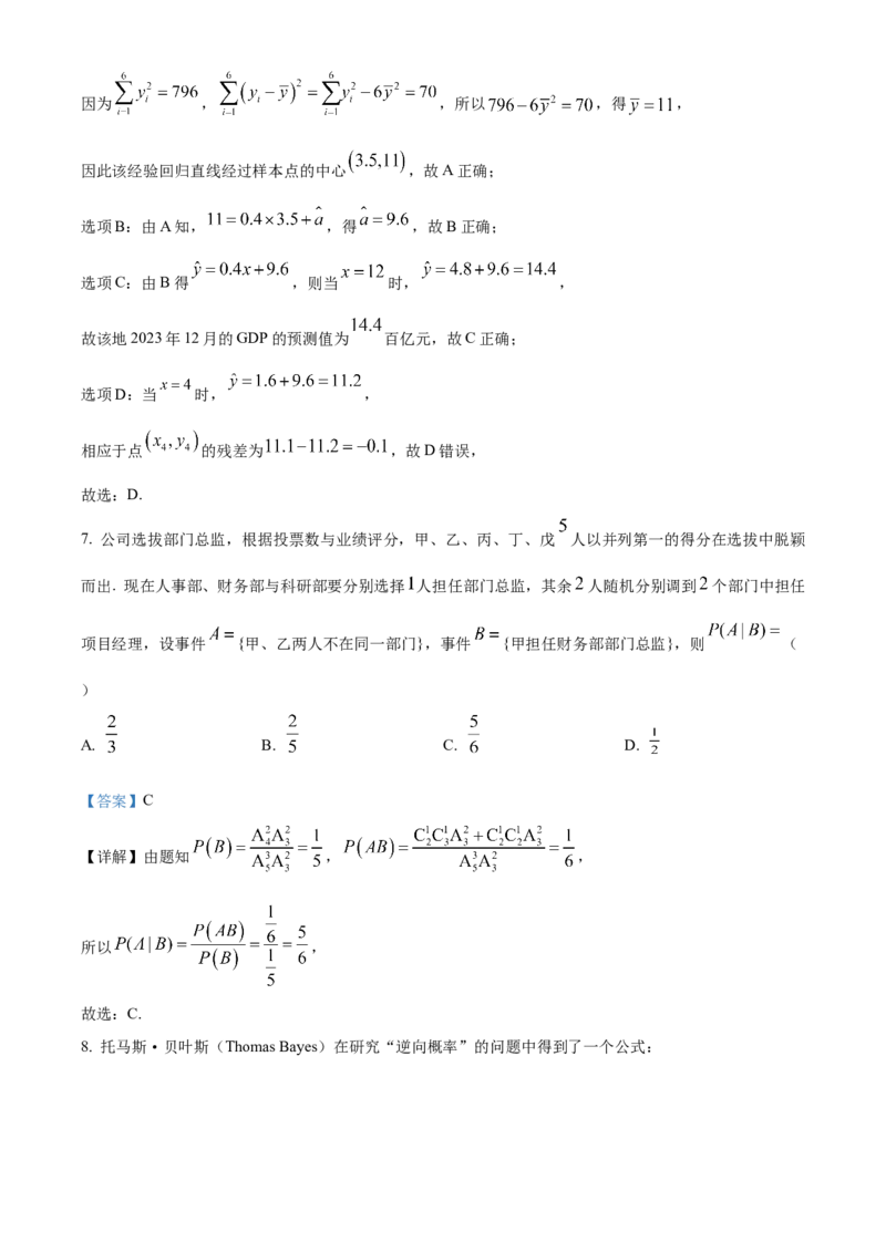 辽宁省大连市滨城高中联盟2024-2025学年高二下学期4月考试数学Word版含解析_2024-2025高二（7-7月题库）_2025年05月试卷_0506辽宁省大连市滨城高中联盟2024-2025学年高二下学期4月考试