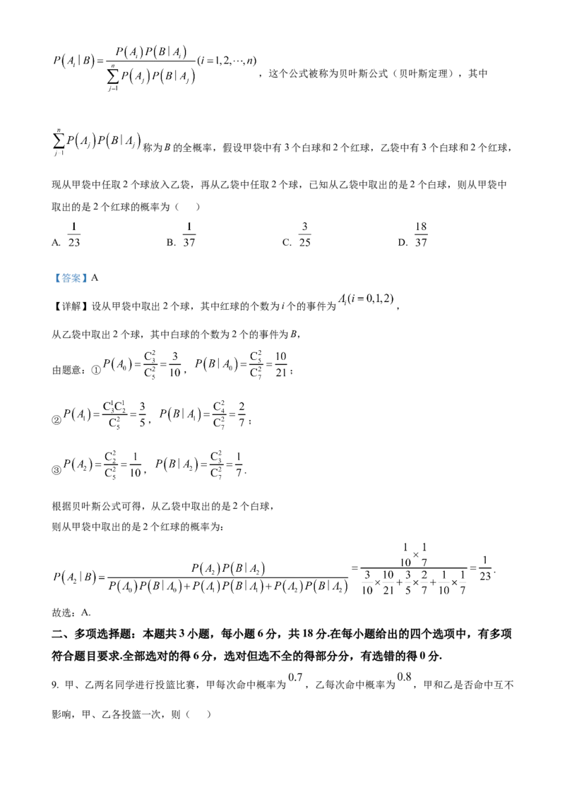 辽宁省大连市滨城高中联盟2024-2025学年高二下学期4月考试数学Word版含解析_2024-2025高二（7-7月题库）_2025年05月试卷_0506辽宁省大连市滨城高中联盟2024-2025学年高二下学期4月考试
