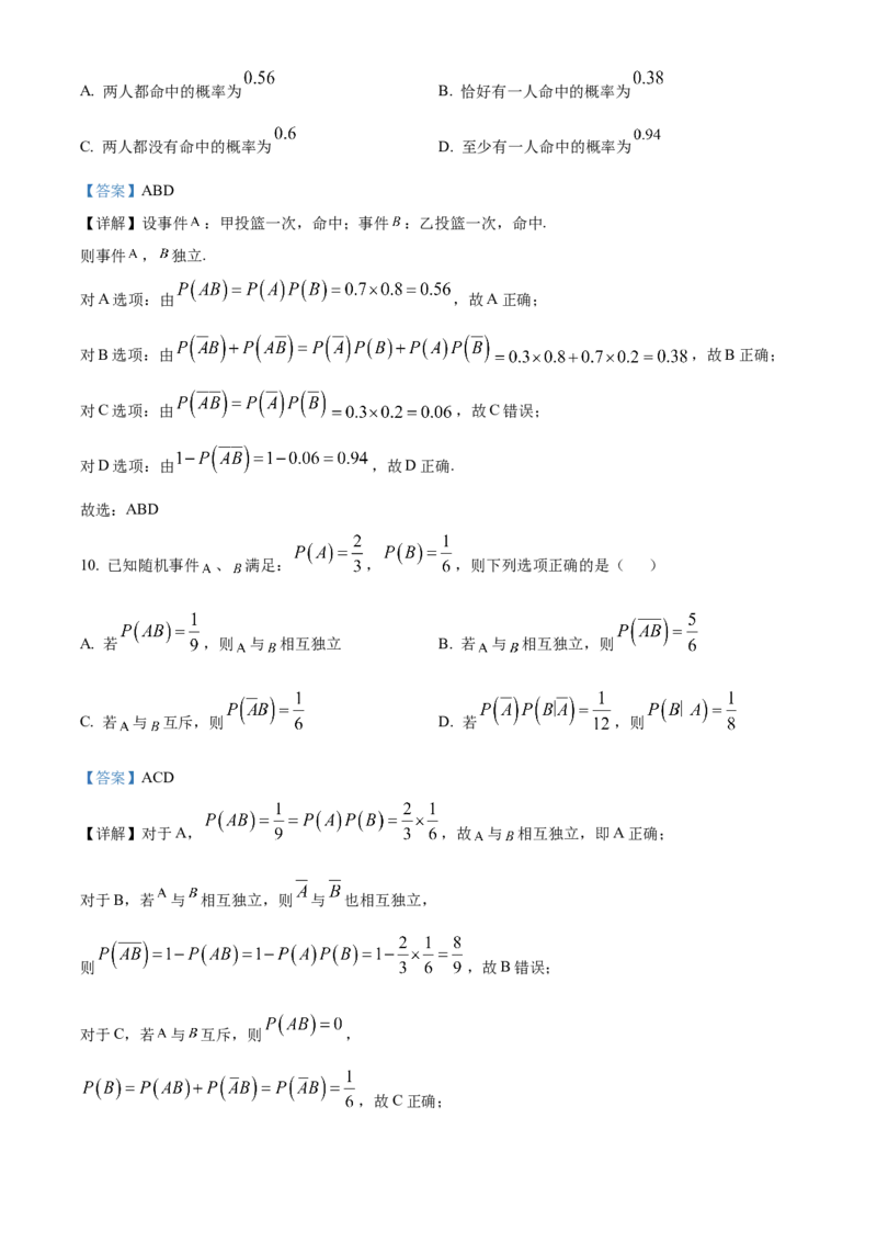 辽宁省大连市滨城高中联盟2024-2025学年高二下学期4月考试数学Word版含解析_2024-2025高二（7-7月题库）_2025年05月试卷_0506辽宁省大连市滨城高中联盟2024-2025学年高二下学期4月考试