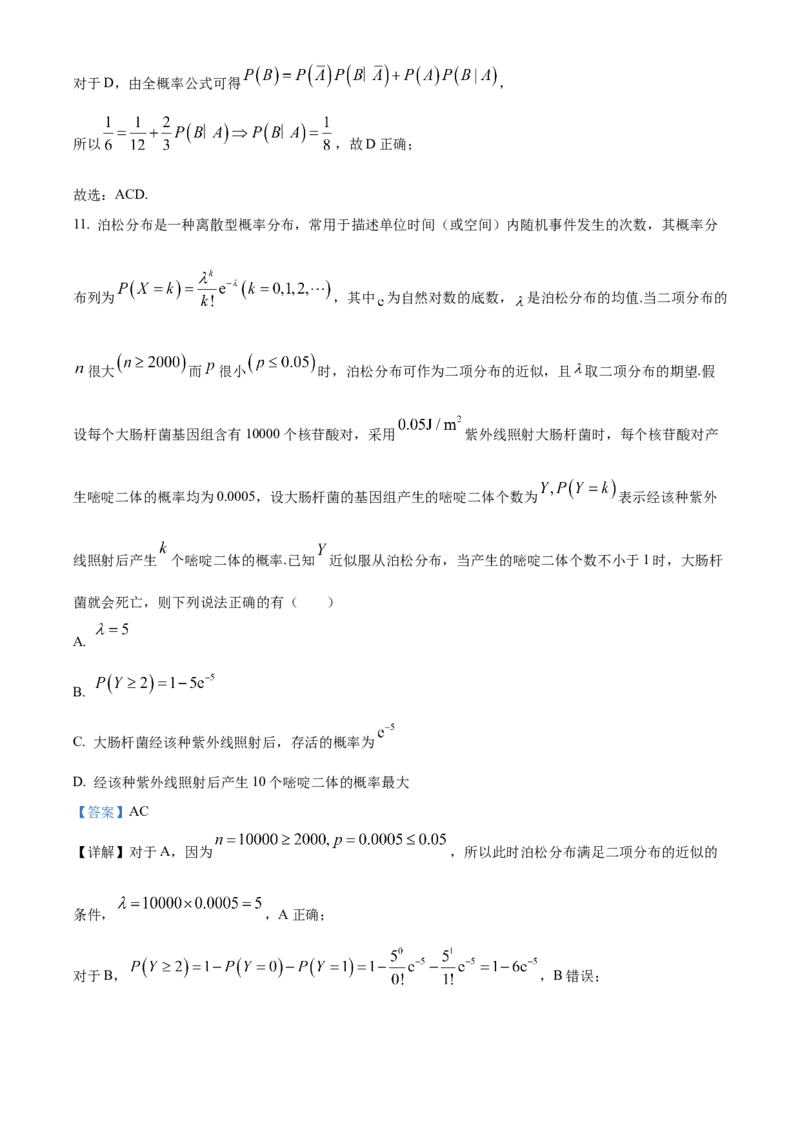 辽宁省大连市滨城高中联盟2024-2025学年高二下学期4月考试数学Word版含解析_2024-2025高二（7-7月题库）_2025年05月试卷_0506辽宁省大连市滨城高中联盟2024-2025学年高二下学期4月考试