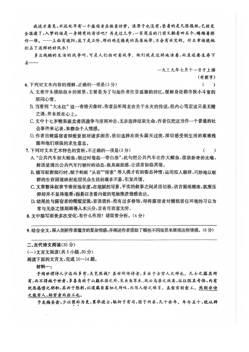 巴中市普通高中2023级&ldquo;一诊&rdquo;模拟考试语文_2024-2026高三（6-6月题库）_2026年01月高三试卷_0117四川省巴中市普通高中2023级&ldquo;一诊&rdquo;模拟考试