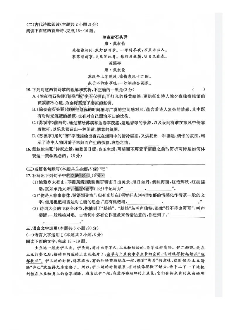 巴中市普通高中2023级&ldquo;一诊&rdquo;模拟考试语文_2024-2026高三（6-6月题库）_2026年01月高三试卷_0117四川省巴中市普通高中2023级&ldquo;一诊&rdquo;模拟考试