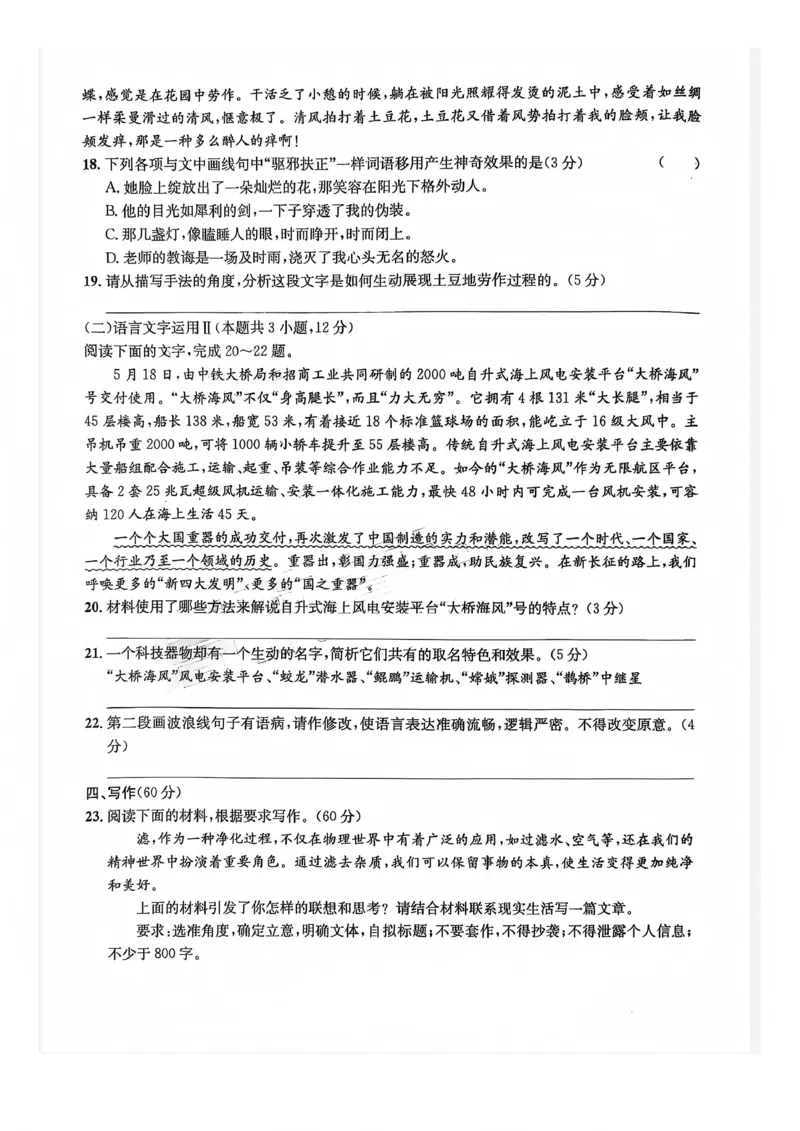 巴中市普通高中2023级&ldquo;一诊&rdquo;模拟考试语文_2024-2026高三（6-6月题库）_2026年01月高三试卷_0117四川省巴中市普通高中2023级&ldquo;一诊&rdquo;模拟考试