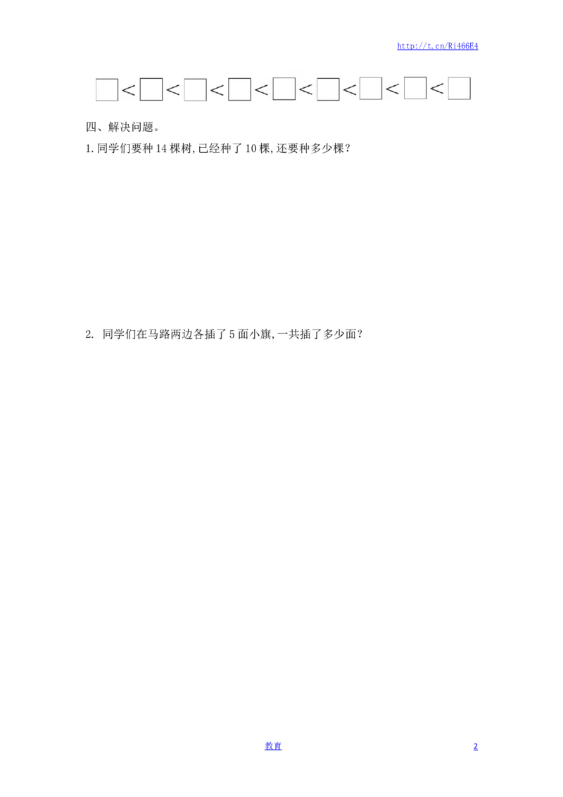 一年级数学上册一课一练-9.1认识11-20各数-苏教版_小学1-6年级全部试卷_数学_一年级_3-6-3、小学一年级数学上册_3-6-3-2、练习题、作业、试题、试卷_苏教版_课时练
