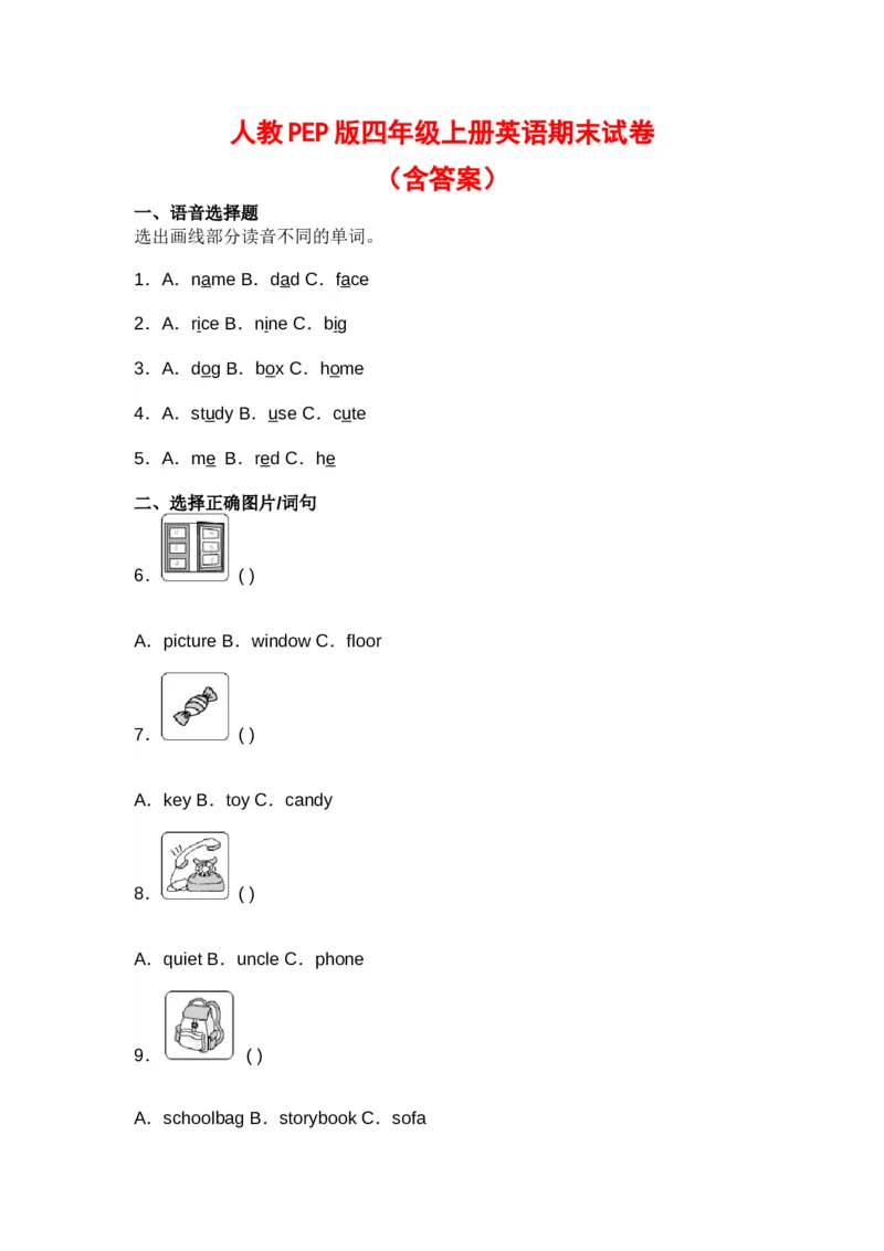 人教PEP版四年级英语上册期末测试卷2及答案_小学1-6年级全部试卷_英语_四年级_3-9-5、小学四年级英语上册_3-9-5-2、练习题、作业、试题、试卷_人教PEP版_2023-6-18更新