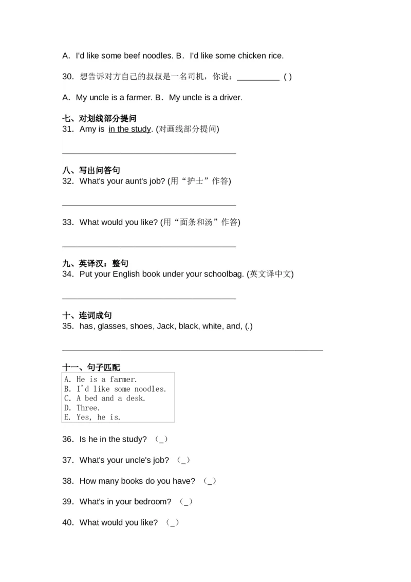 人教PEP版四年级英语上册期末测试卷2及答案_小学1-6年级全部试卷_英语_四年级_3-9-5、小学四年级英语上册_3-9-5-2、练习题、作业、试题、试卷_人教PEP版_2023-6-18更新
