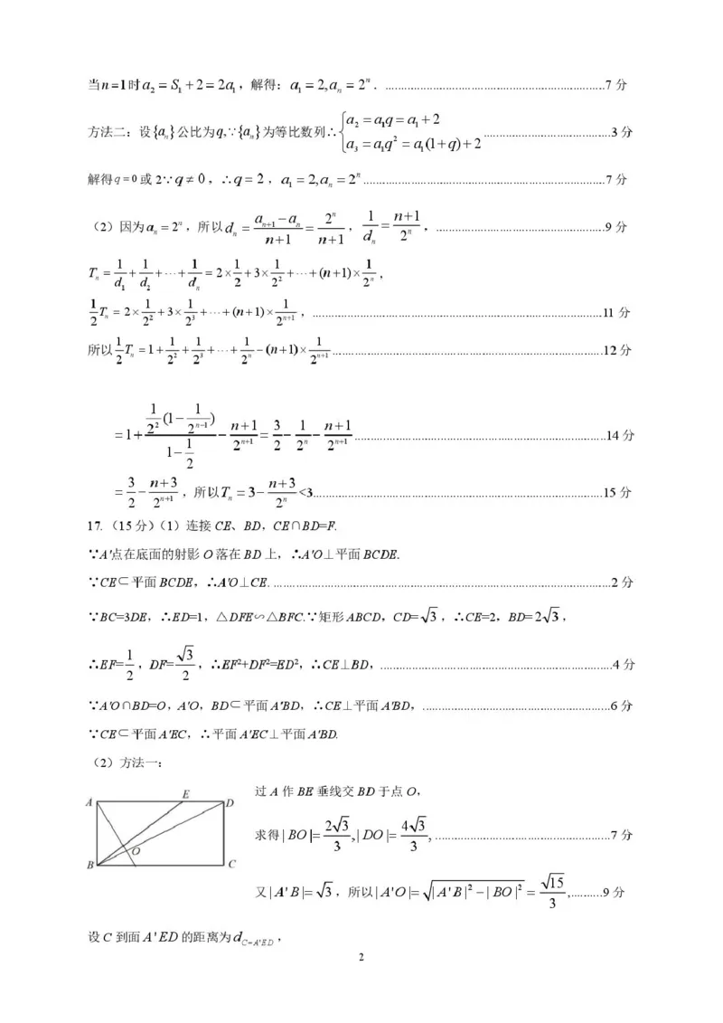 高二数学答案_2024-2025高二（7-7月题库）_2025年02月试卷_0223浙江省温州市浙南名校联盟2024-2025学年高二下学期2月开学考试