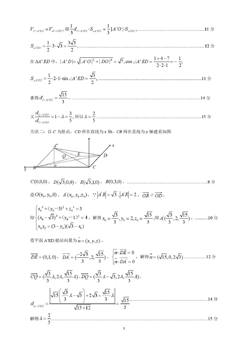 高二数学答案_2024-2025高二（7-7月题库）_2025年02月试卷_0223浙江省温州市浙南名校联盟2024-2025学年高二下学期2月开学考试