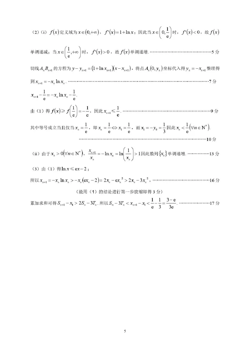 高二数学答案_2024-2025高二（7-7月题库）_2025年02月试卷_0223浙江省温州市浙南名校联盟2024-2025学年高二下学期2月开学考试