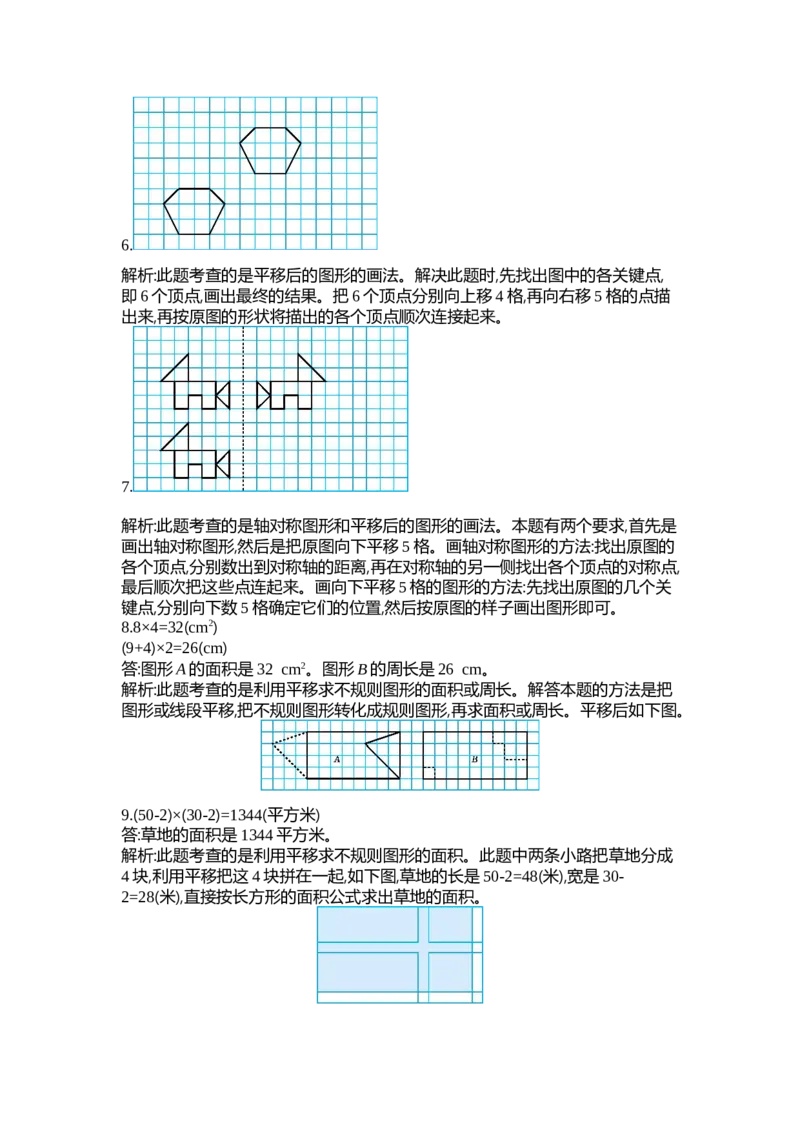 人教版四年级下册数学第7单元图形的运动-参考答案-第七单元检测试卷2_小学1-6年级全部试卷_数学_四年级_3-9-4、小学四年级数学下册_3-9-4-2、练习题、作业、试题、试卷_人教版