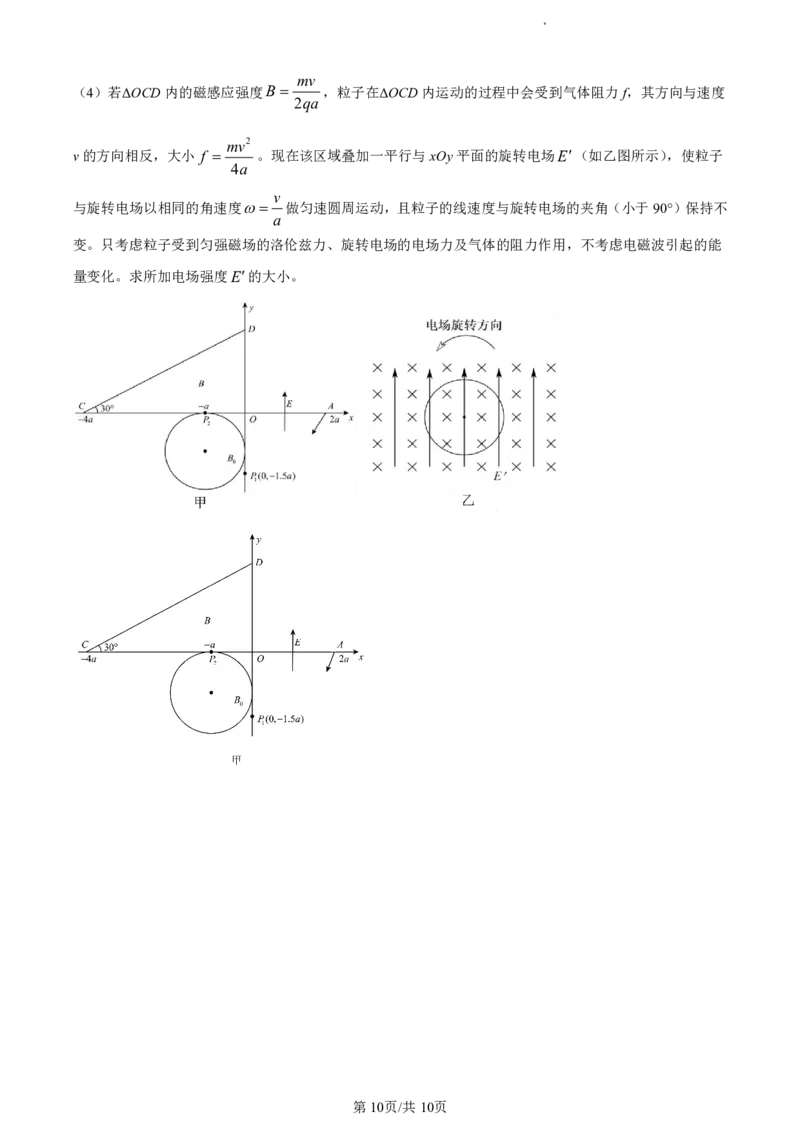 精品解析：浙江省丽水市2023-2024学年高二下学期6月期末考试物理试题（原卷版）_2024-2025高二（7-7月题库）_2024年07月试卷_0702浙江省丽水市2023-2024学年高二下学期6月期末考试