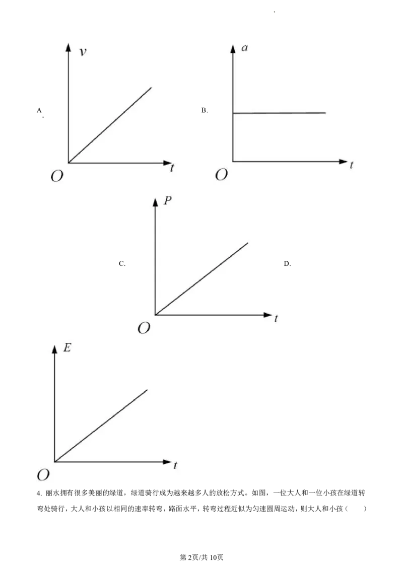 精品解析：浙江省丽水市2023-2024学年高二下学期6月期末考试物理试题（原卷版）_2024-2025高二（7-7月题库）_2024年07月试卷_0702浙江省丽水市2023-2024学年高二下学期6月期末考试