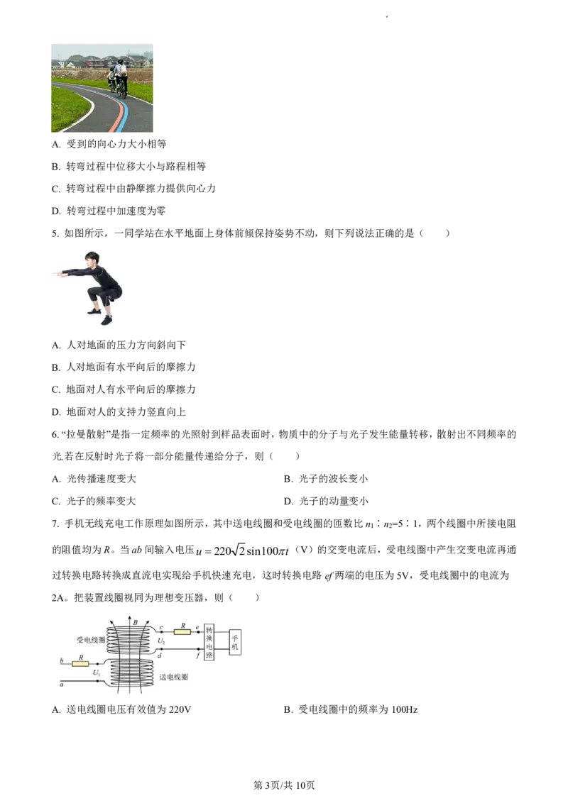 精品解析：浙江省丽水市2023-2024学年高二下学期6月期末考试物理试题（原卷版）_2024-2025高二（7-7月题库）_2024年07月试卷_0702浙江省丽水市2023-2024学年高二下学期6月期末考试
