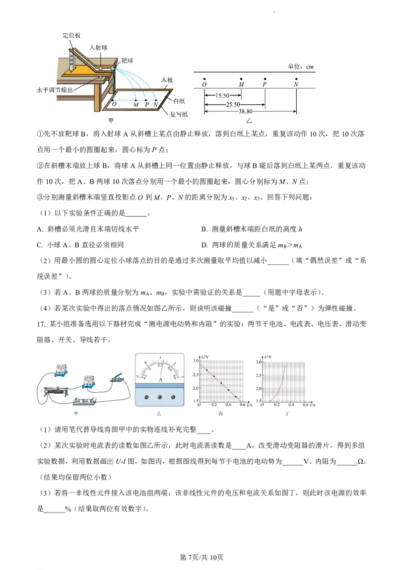 精品解析：浙江省丽水市2023-2024学年高二下学期6月期末考试物理试题（原卷版）_2024-2025高二（7-7月题库）_2024年07月试卷_0702浙江省丽水市2023-2024学年高二下学期6月期末考试