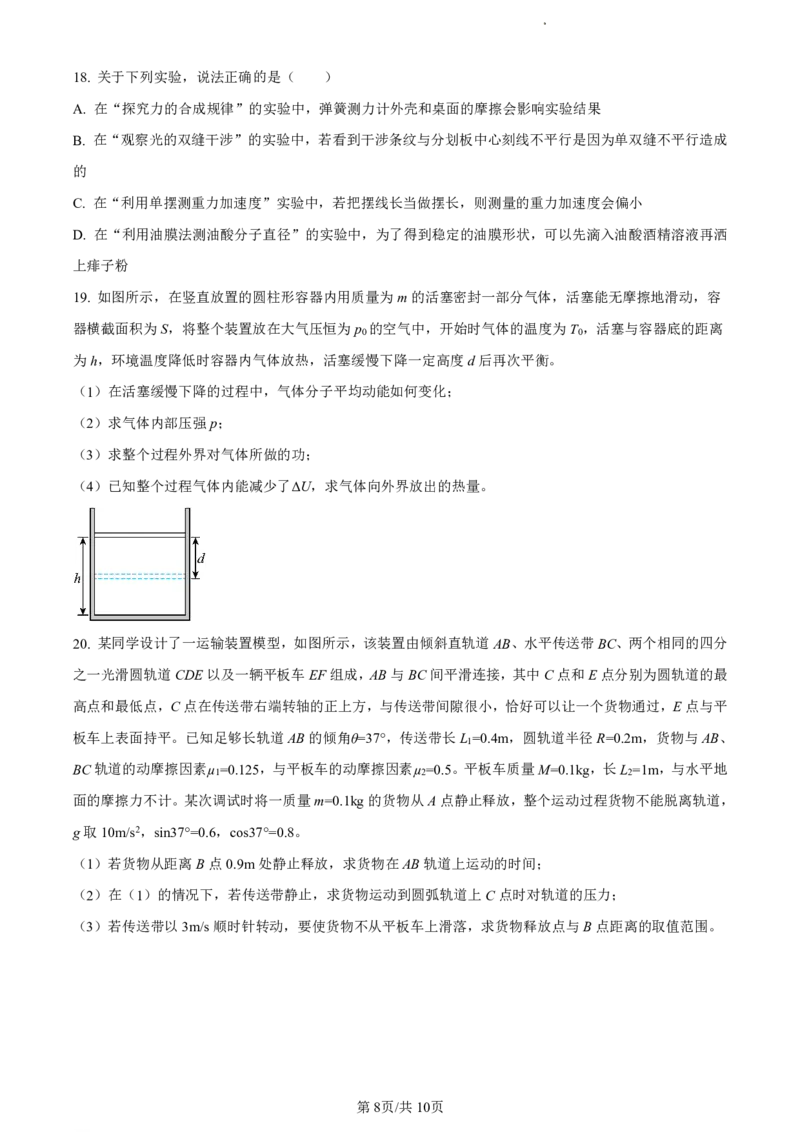 精品解析：浙江省丽水市2023-2024学年高二下学期6月期末考试物理试题（原卷版）_2024-2025高二（7-7月题库）_2024年07月试卷_0702浙江省丽水市2023-2024学年高二下学期6月期末考试