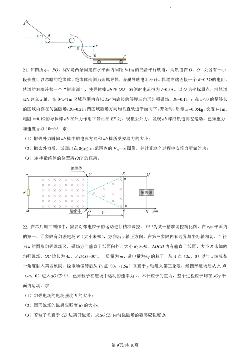 精品解析：浙江省丽水市2023-2024学年高二下学期6月期末考试物理试题（原卷版）_2024-2025高二（7-7月题库）_2024年07月试卷_0702浙江省丽水市2023-2024学年高二下学期6月期末考试