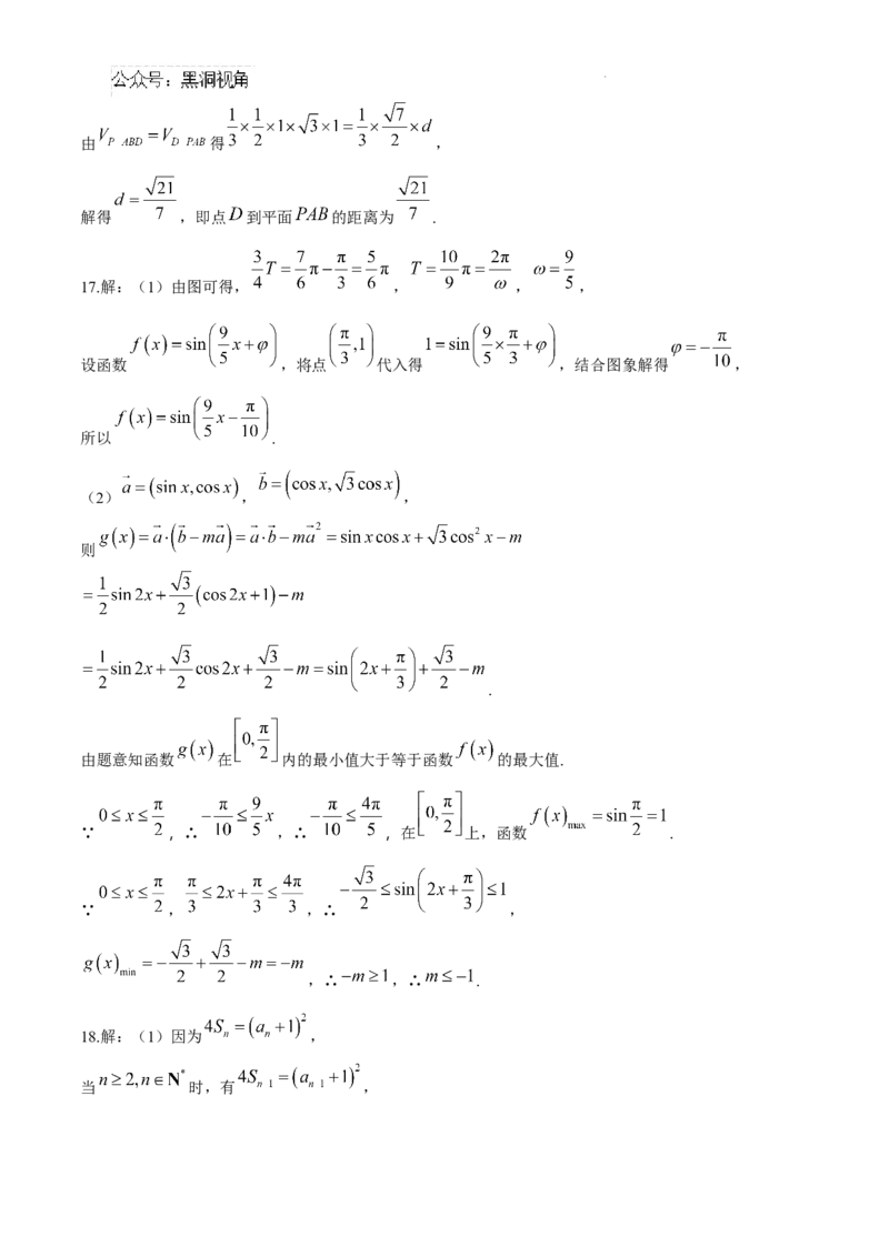 黑龙江省绥化市绥棱县第一中学2024-2025学年高三上学期10月月考数学试题+答案_2024-2025高三（6-6月题库）_2024年10月试卷_1024黑龙江省绥化市绥棱县第一中学2024-2025学年高三上学期10月月考