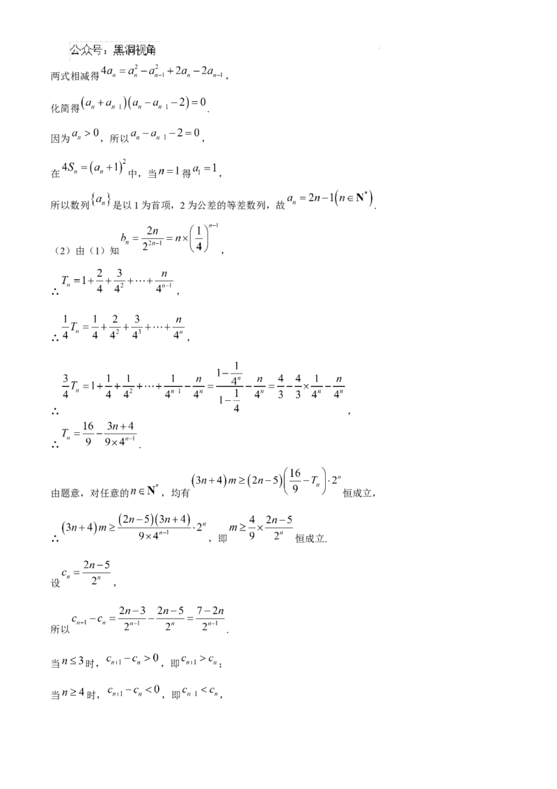 黑龙江省绥化市绥棱县第一中学2024-2025学年高三上学期10月月考数学试题+答案_2024-2025高三（6-6月题库）_2024年10月试卷_1024黑龙江省绥化市绥棱县第一中学2024-2025学年高三上学期10月月考