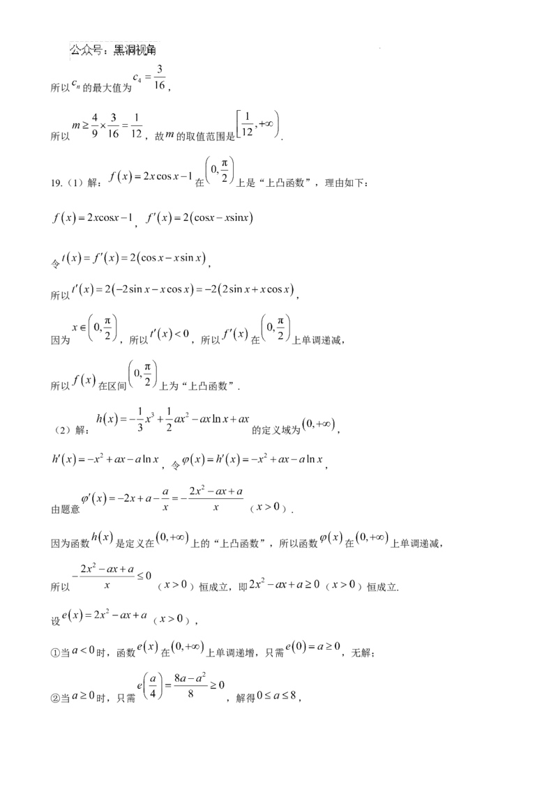 黑龙江省绥化市绥棱县第一中学2024-2025学年高三上学期10月月考数学试题+答案_2024-2025高三（6-6月题库）_2024年10月试卷_1024黑龙江省绥化市绥棱县第一中学2024-2025学年高三上学期10月月考