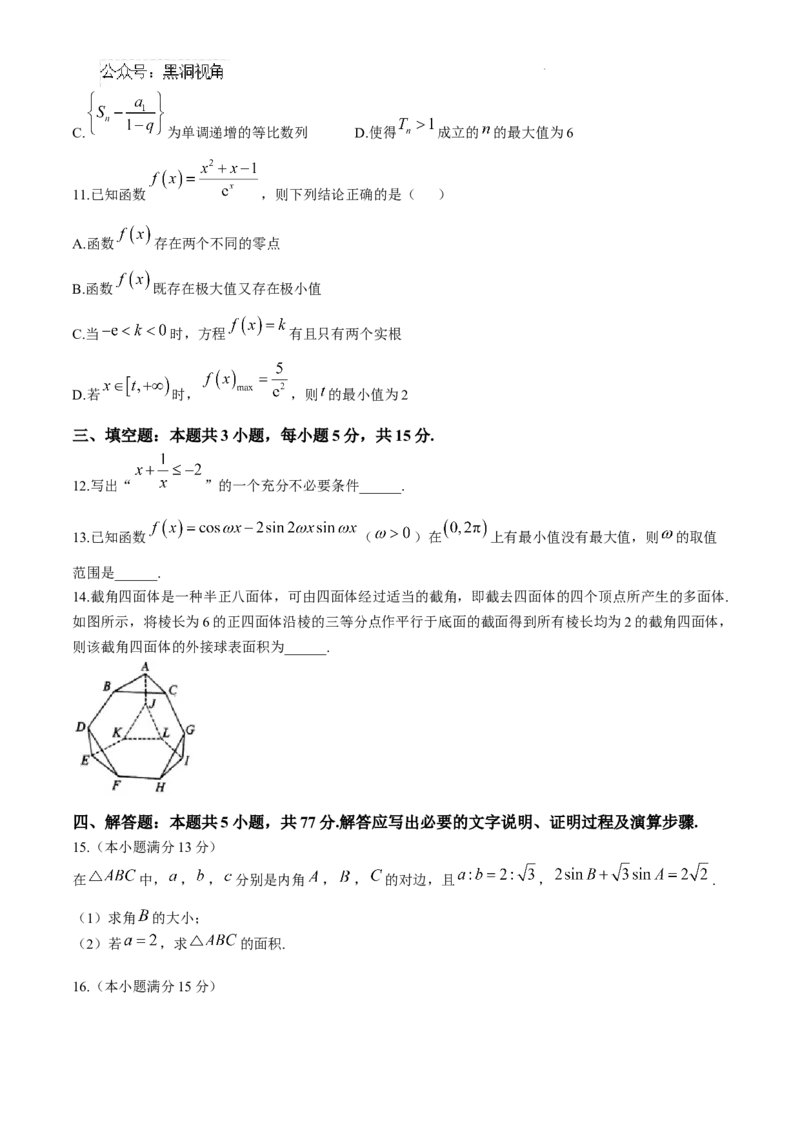黑龙江省绥化市绥棱县第一中学2024-2025学年高三上学期10月月考数学试题+答案_2024-2025高三（6-6月题库）_2024年10月试卷_1024黑龙江省绥化市绥棱县第一中学2024-2025学年高三上学期10月月考