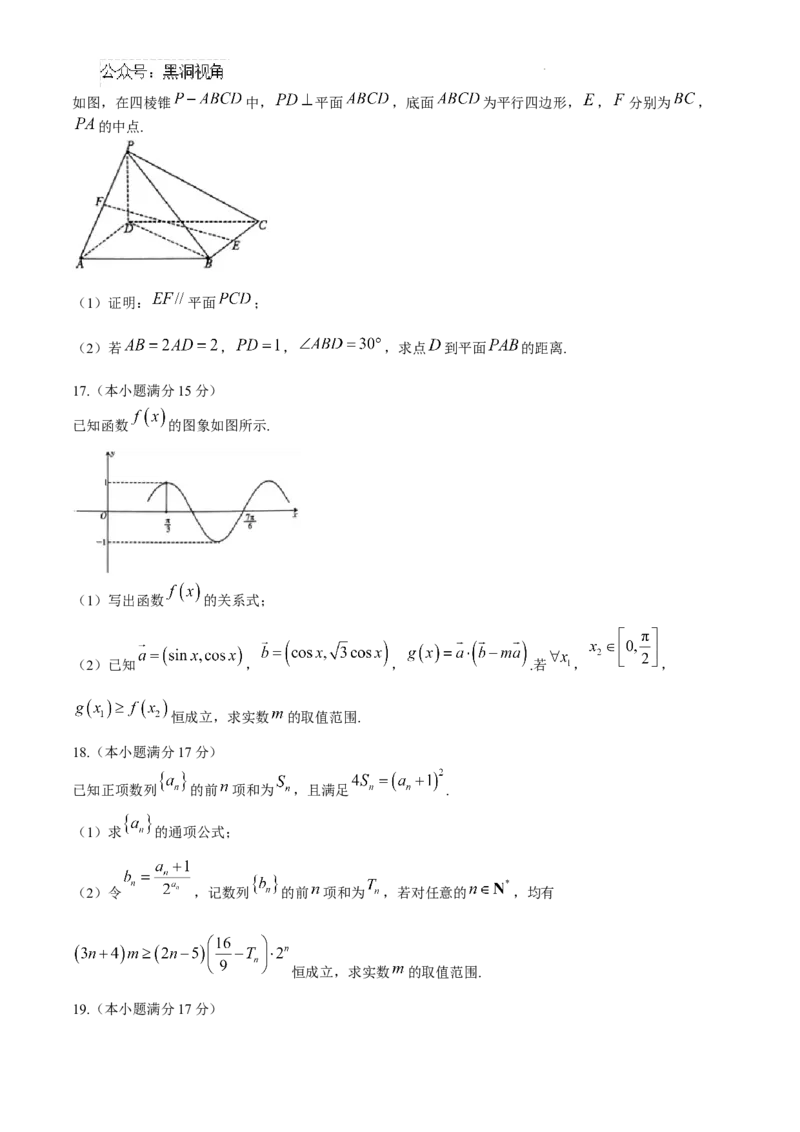 黑龙江省绥化市绥棱县第一中学2024-2025学年高三上学期10月月考数学试题+答案_2024-2025高三（6-6月题库）_2024年10月试卷_1024黑龙江省绥化市绥棱县第一中学2024-2025学年高三上学期10月月考